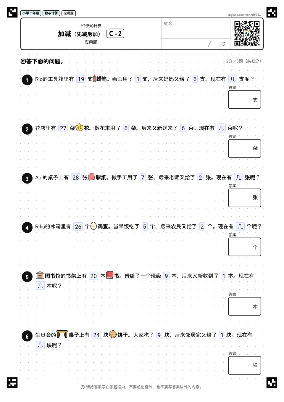 小学二年级 3个数的计算 加减(先减后加)