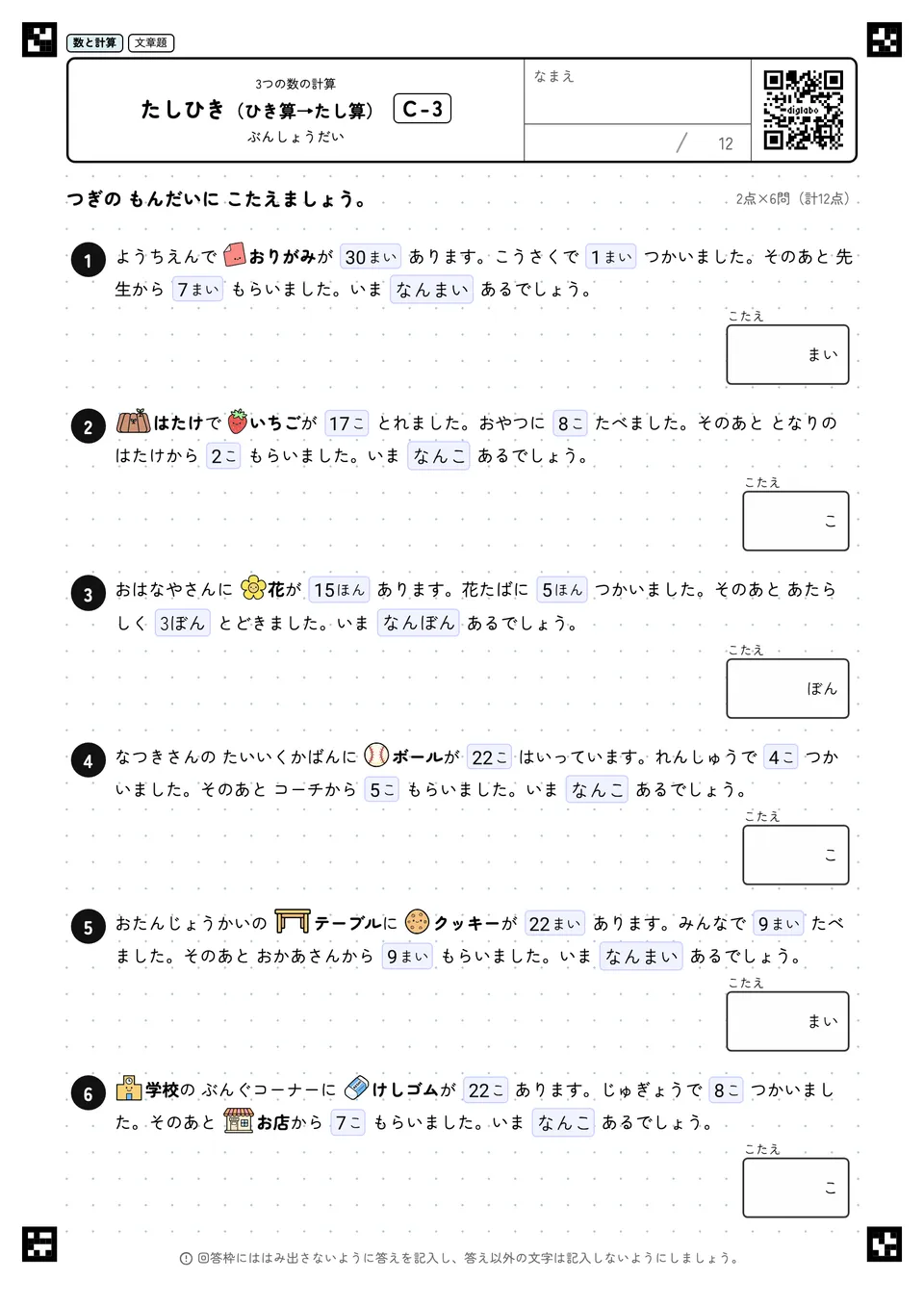 たしひき（ひき算→たし算） C-3