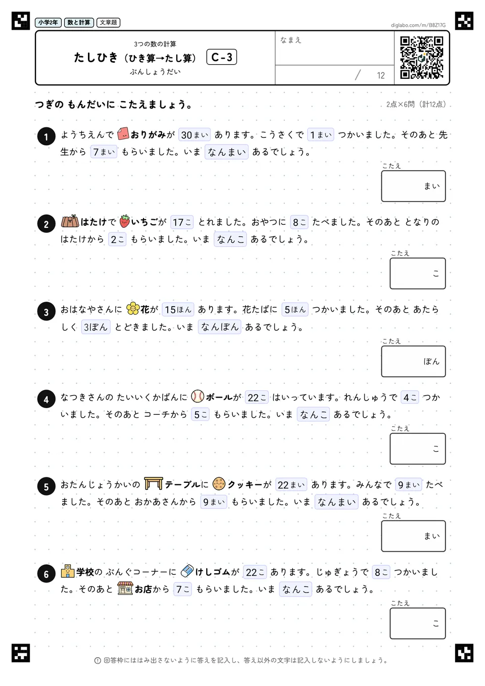 小学2年 3つの数の計算 たしひき(ひき算→たし算)
