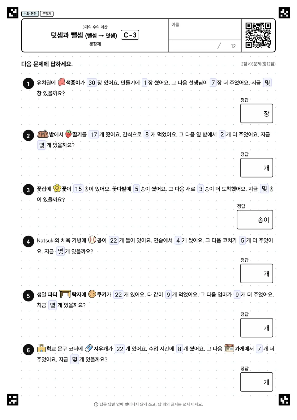 덧셈과 뺄셈 (뺄셈 → 덧셈) C-3