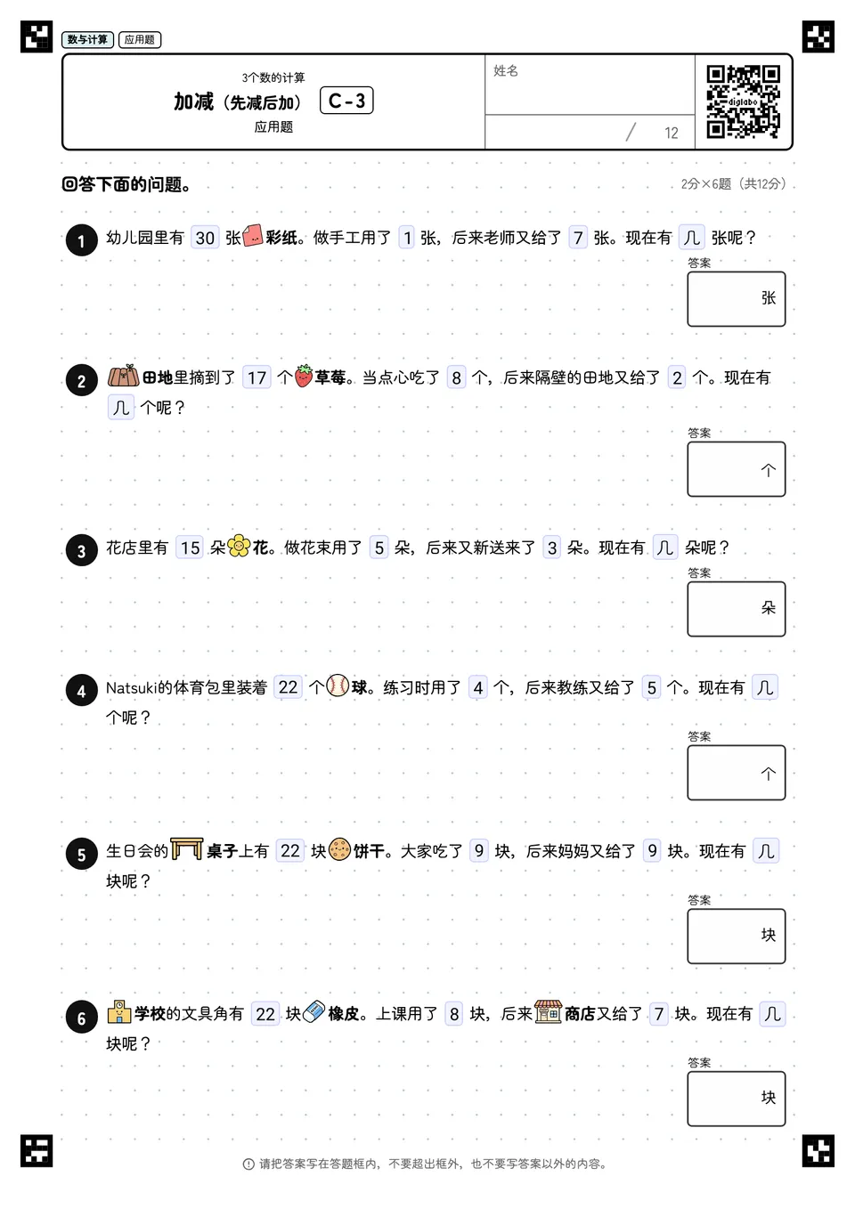 加减(先减后加) C-3