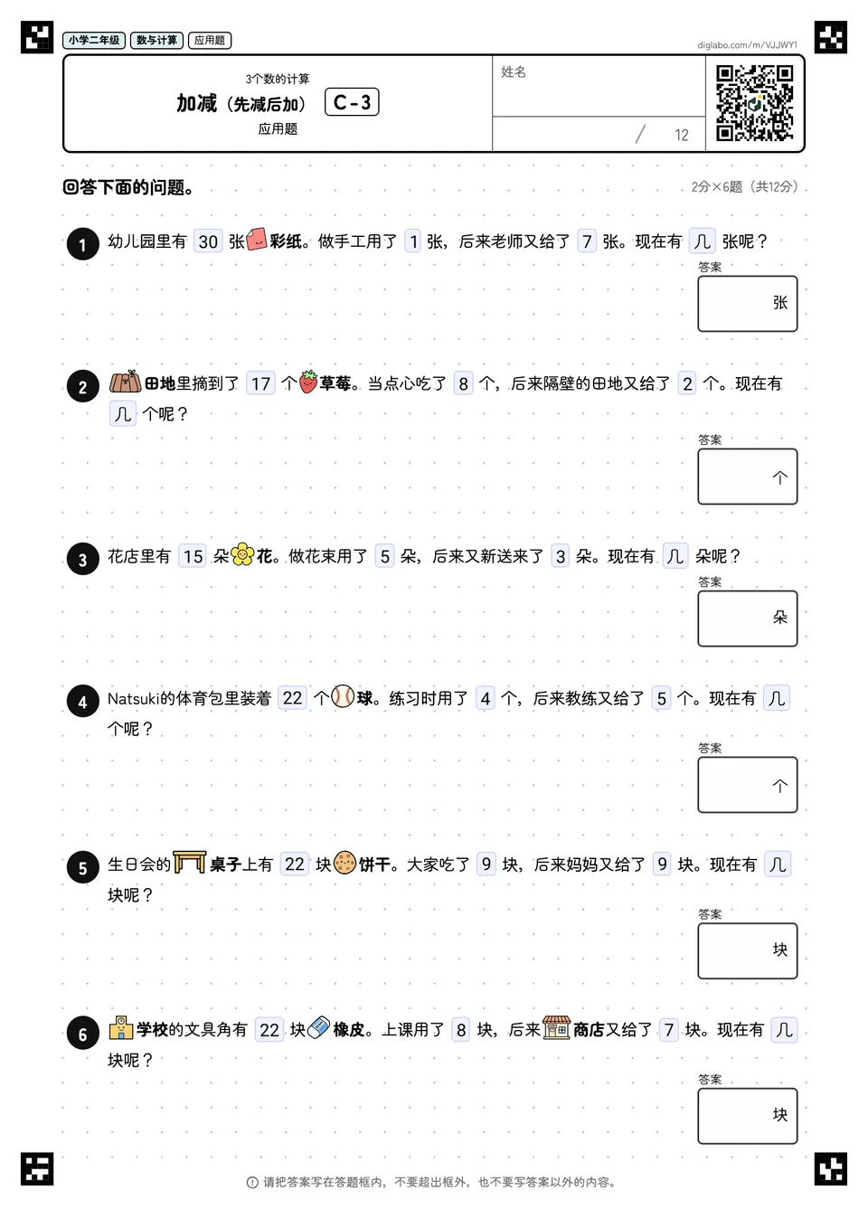 小学二年级 3个数的计算 加减(先减后加)