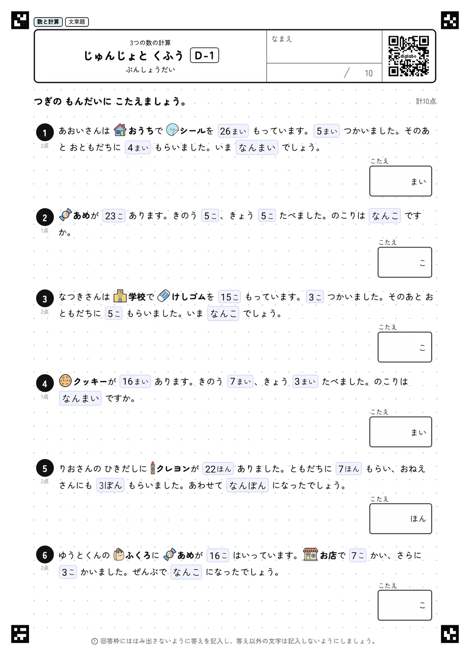 じゅんじょと くふう D-1