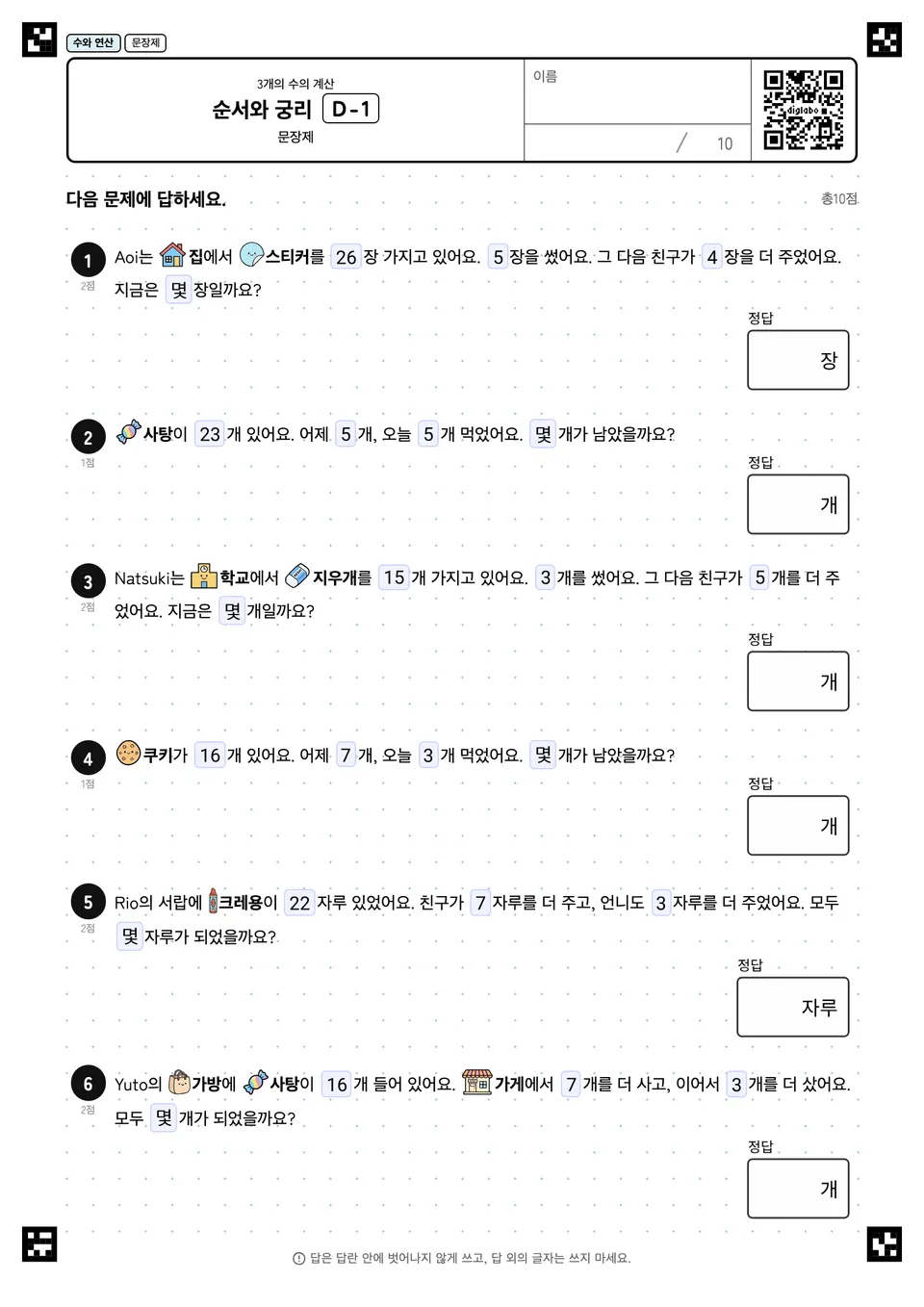 순서와 궁리 D-1