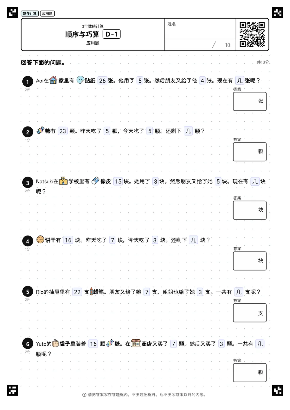 顺序与巧算 D-1