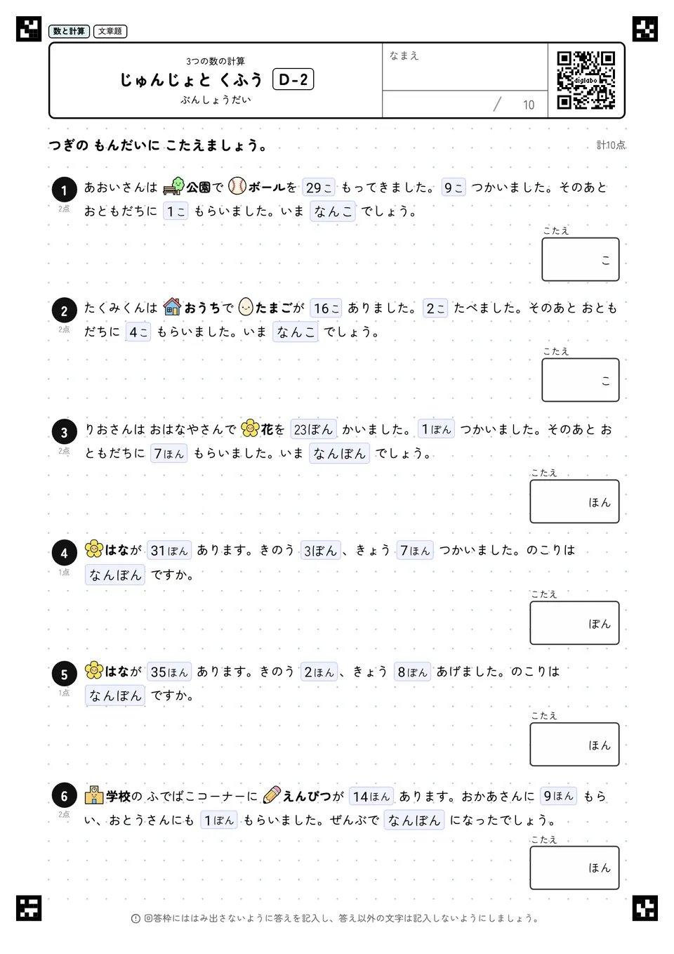じゅんじょと くふう D-2