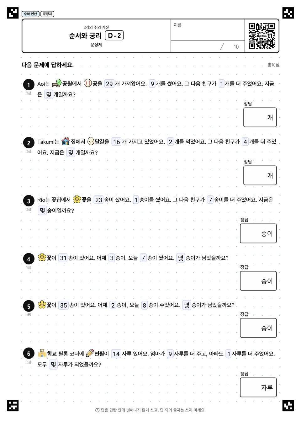 순서와 궁리 D-2