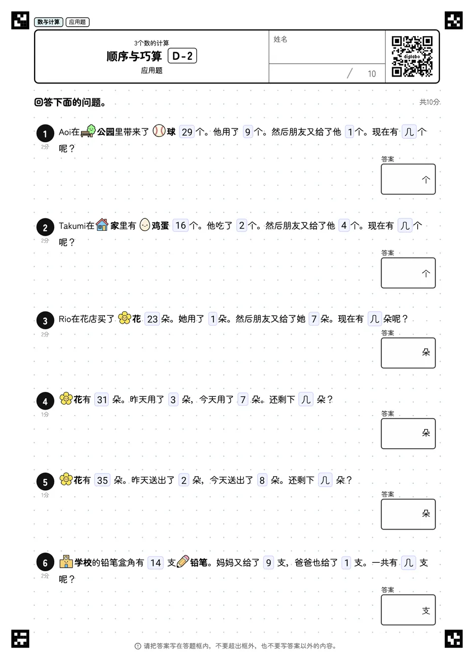 顺序与巧算 D-2