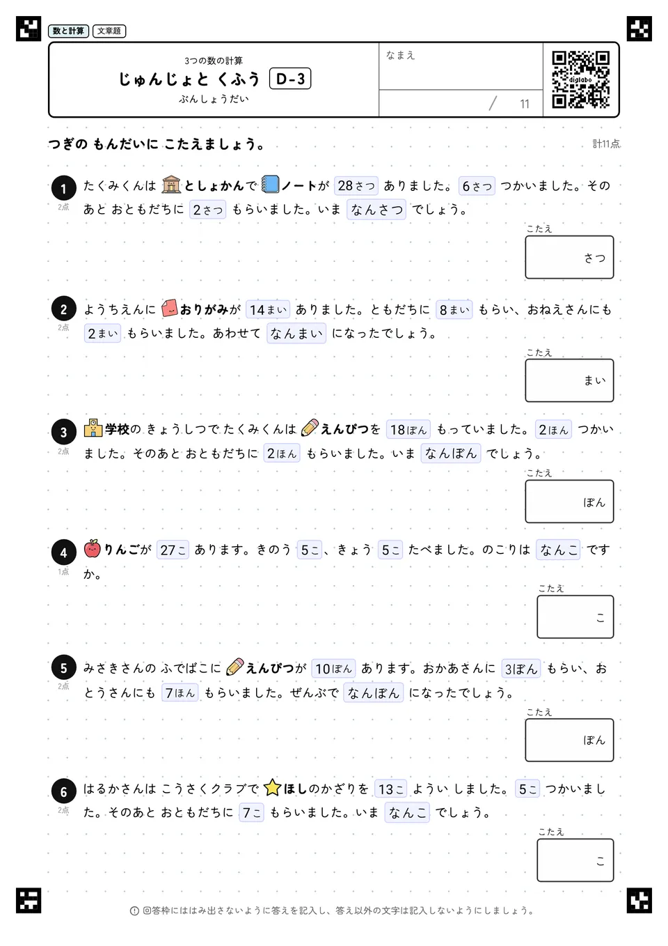 じゅんじょと くふう D-3