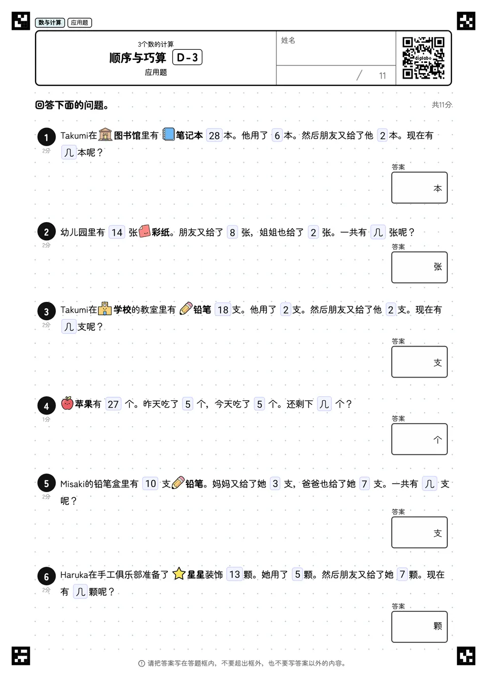 顺序与巧算 D-3