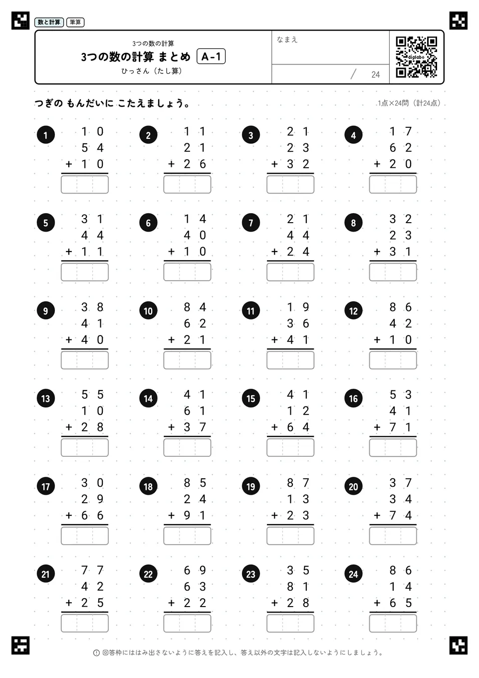 3つの数の計算 まとめ A-1