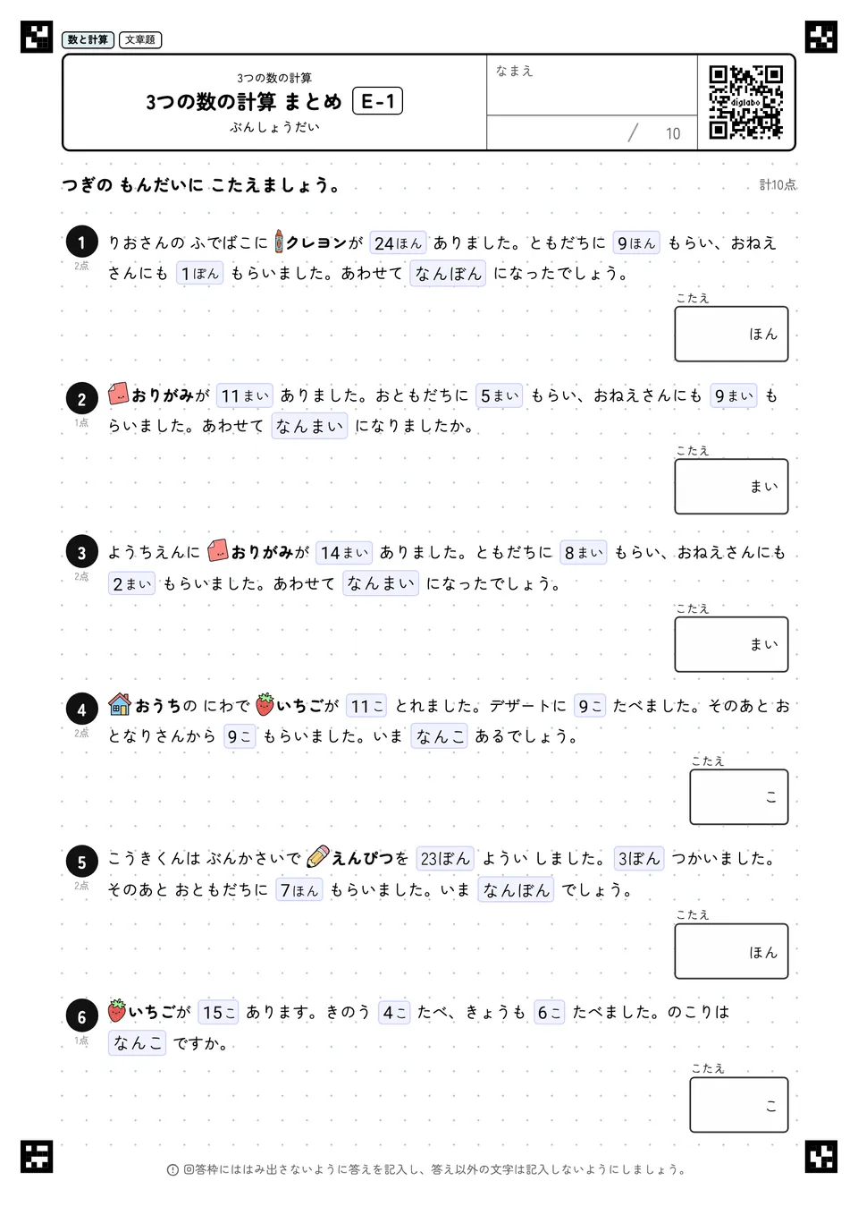 3つの数の計算 まとめ E-1