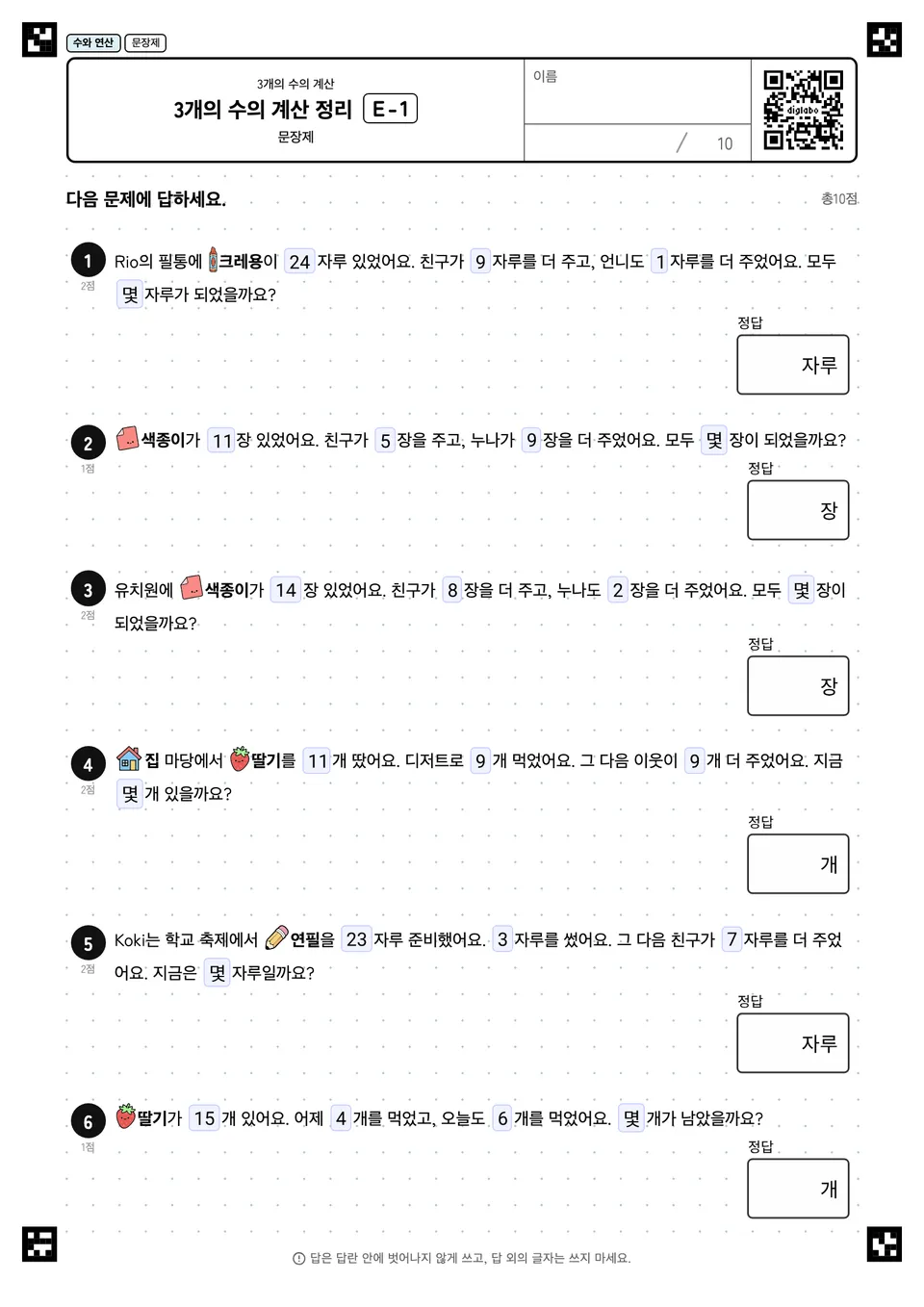 3개의 수의 계산 정리 E-1