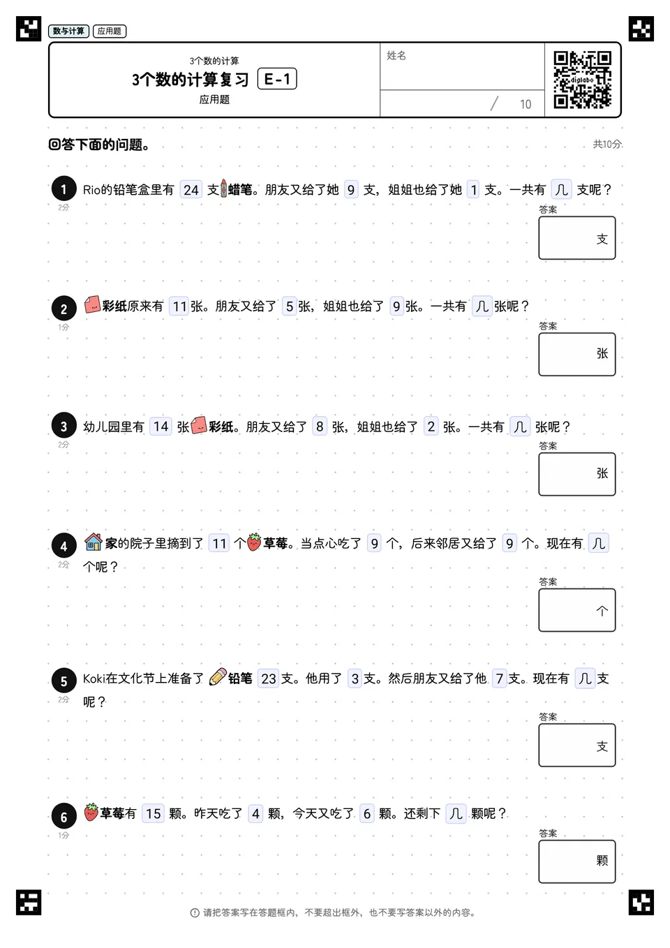 3个数的计算复习 E-1
