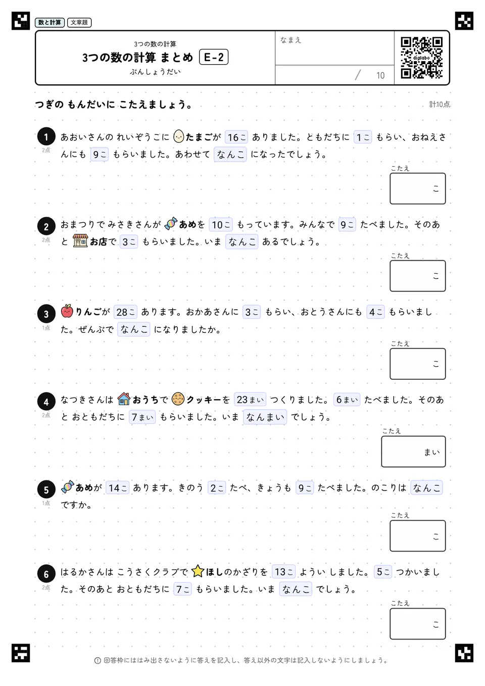 3つの数の計算 まとめ E-2
