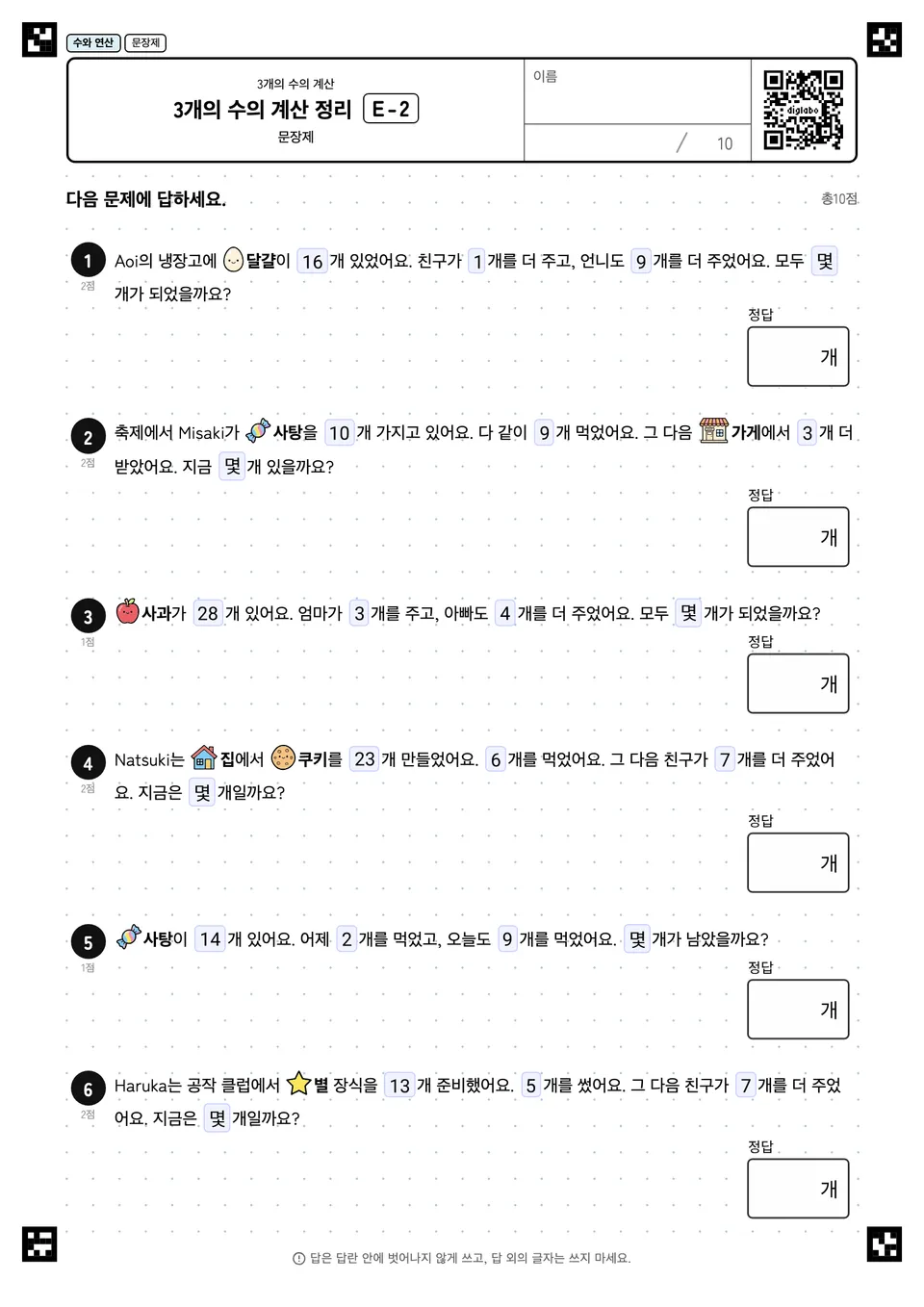 3개의 수의 계산 정리 E-2