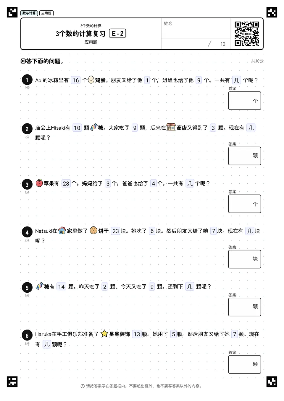 3个数的计算复习 E-2