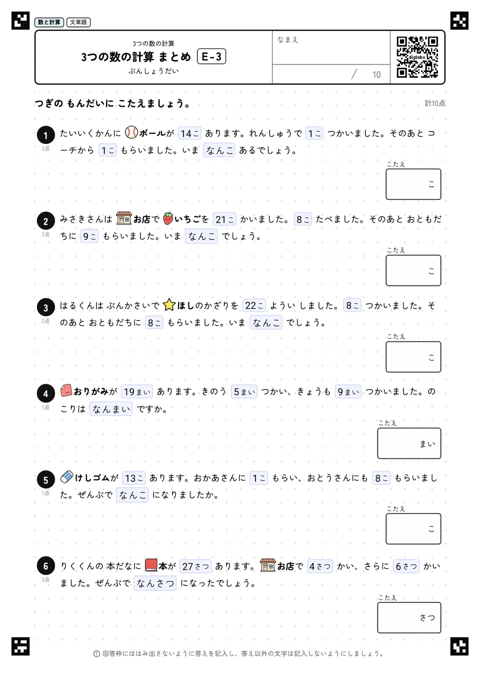 3つの数の計算 まとめ E-3