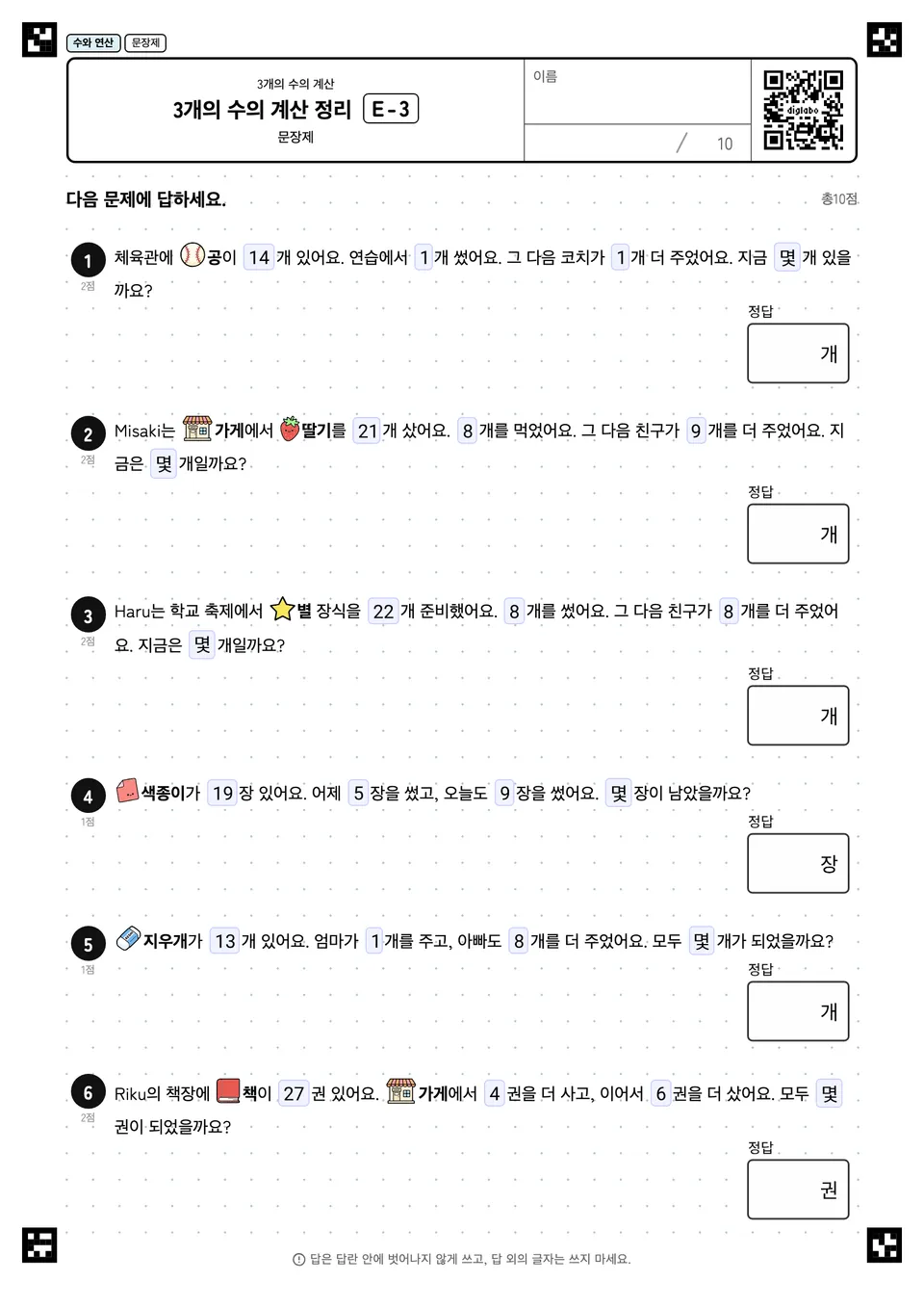 3개의 수의 계산 정리 E-3