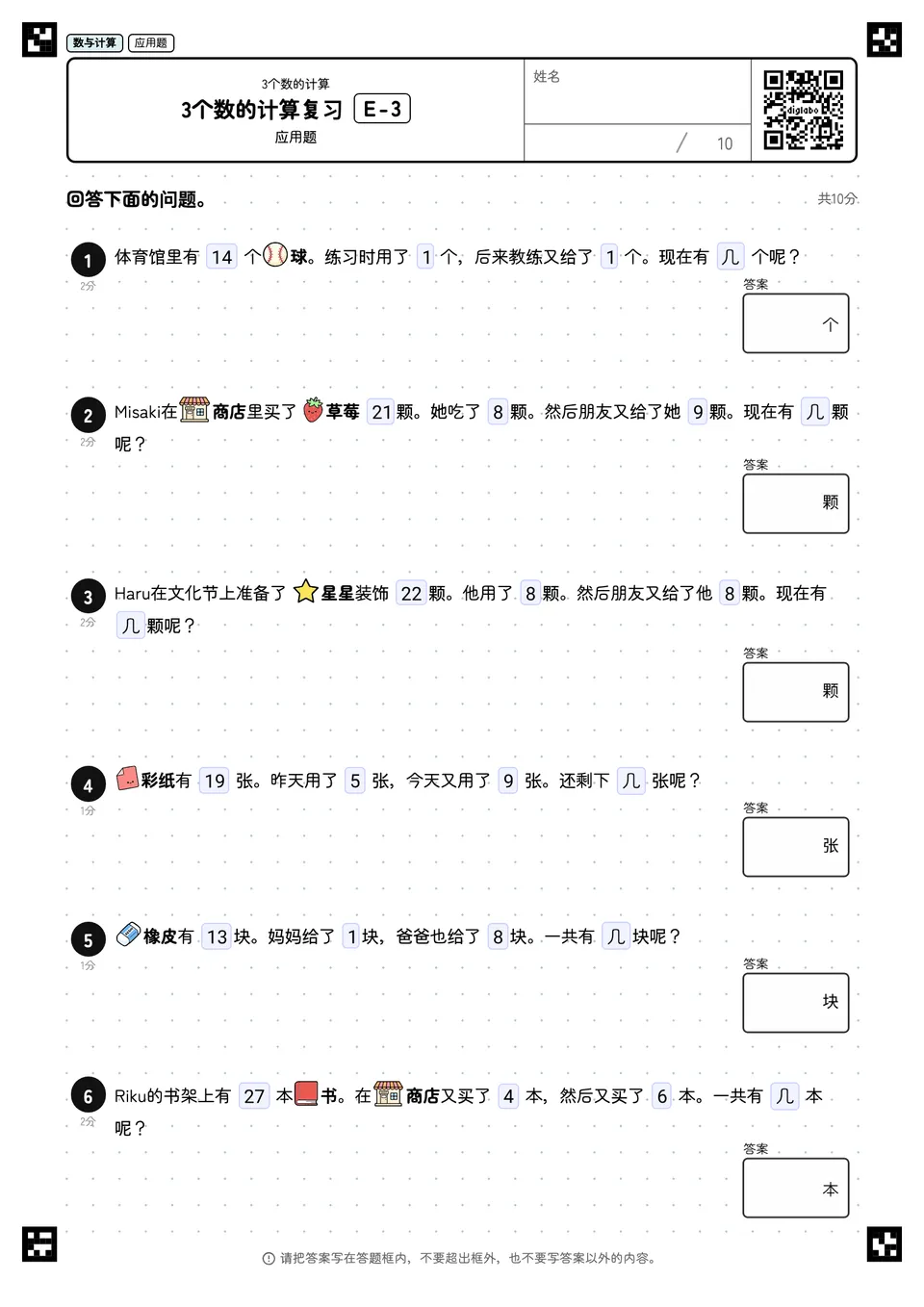 3个数的计算复习 E-3