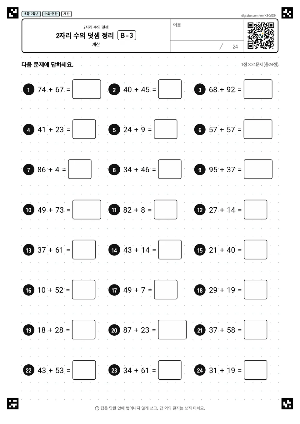 초등학교 2학년 2자리 수의 덧셈 2자리 수의 덧셈 정리