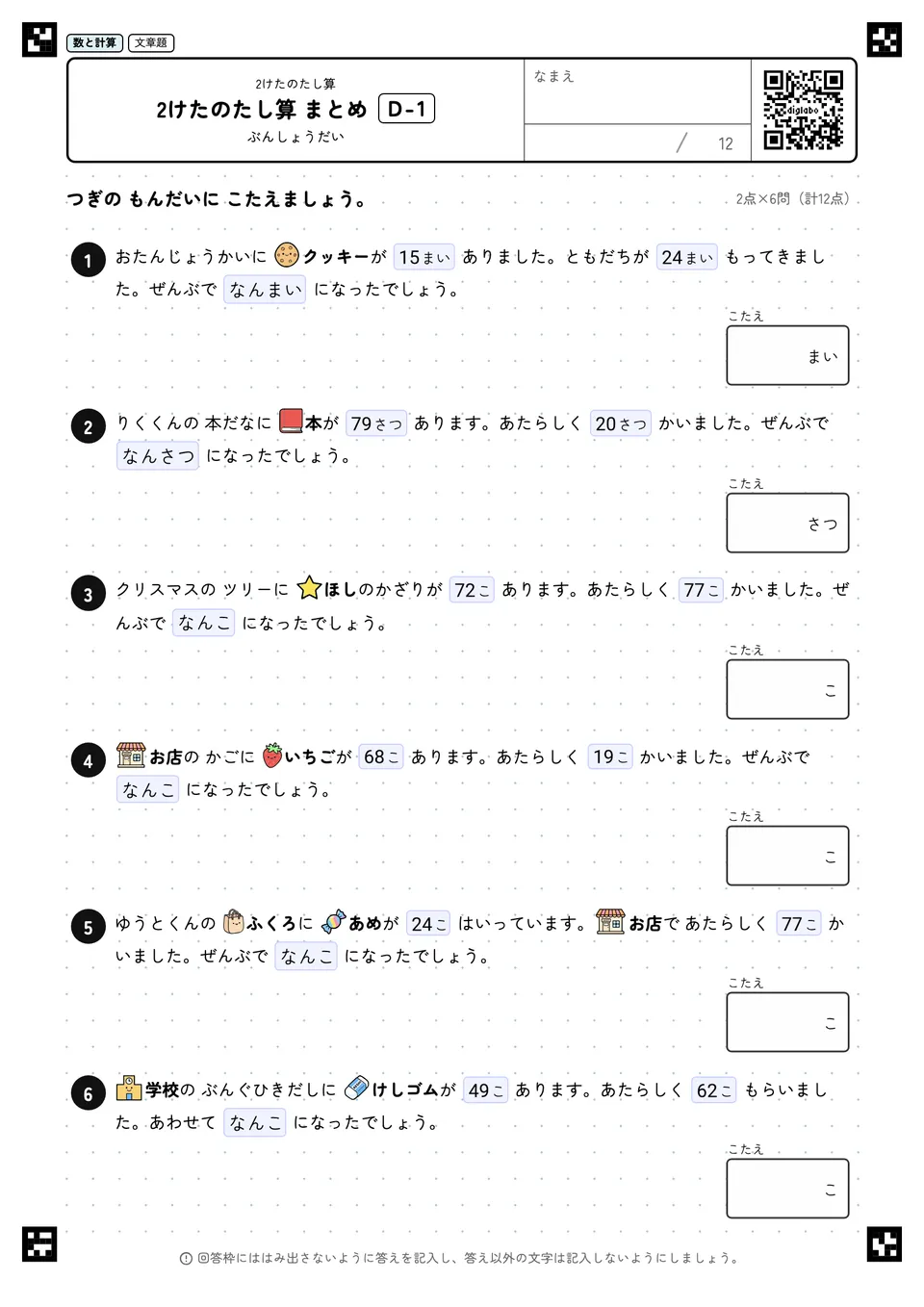 2けたのたし算 まとめ D-1