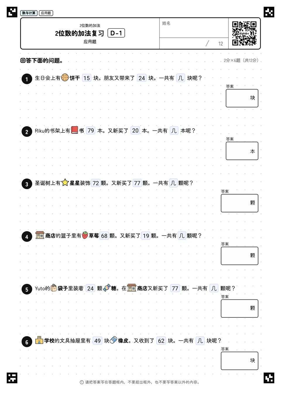 2位数的加法复习 D-1