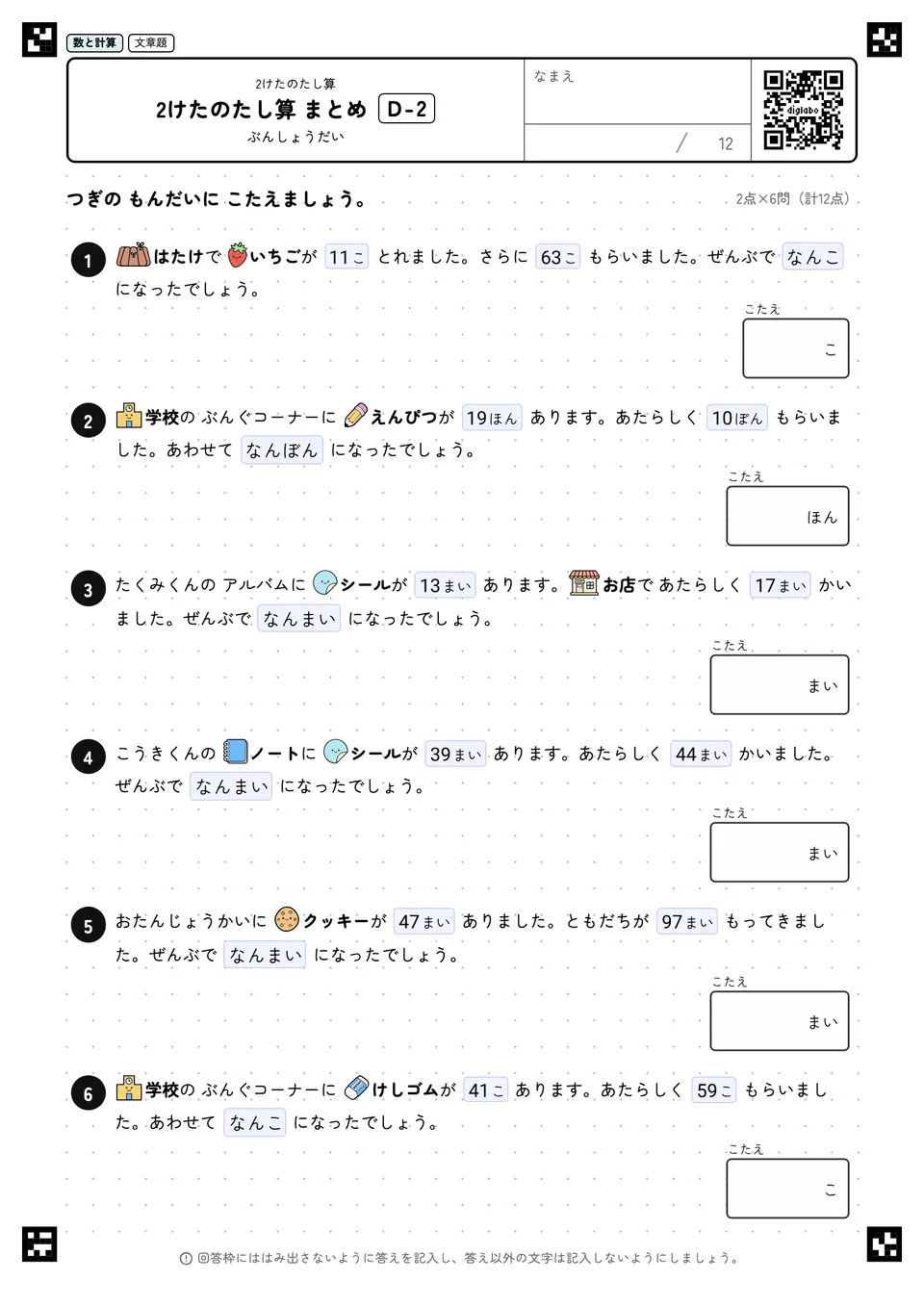 2けたのたし算 まとめ D-2