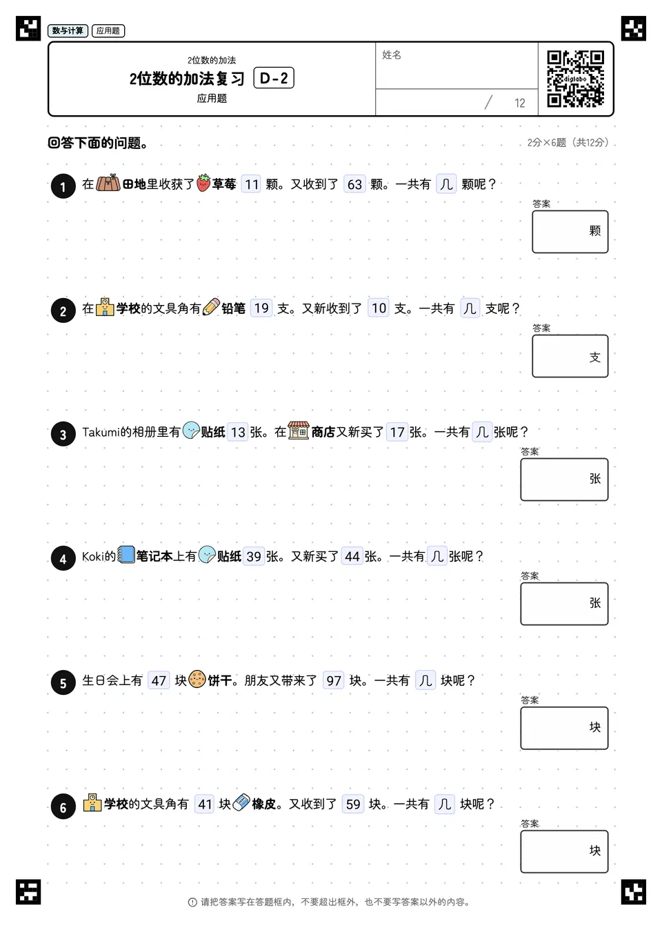 2位数的加法复习 D-2
