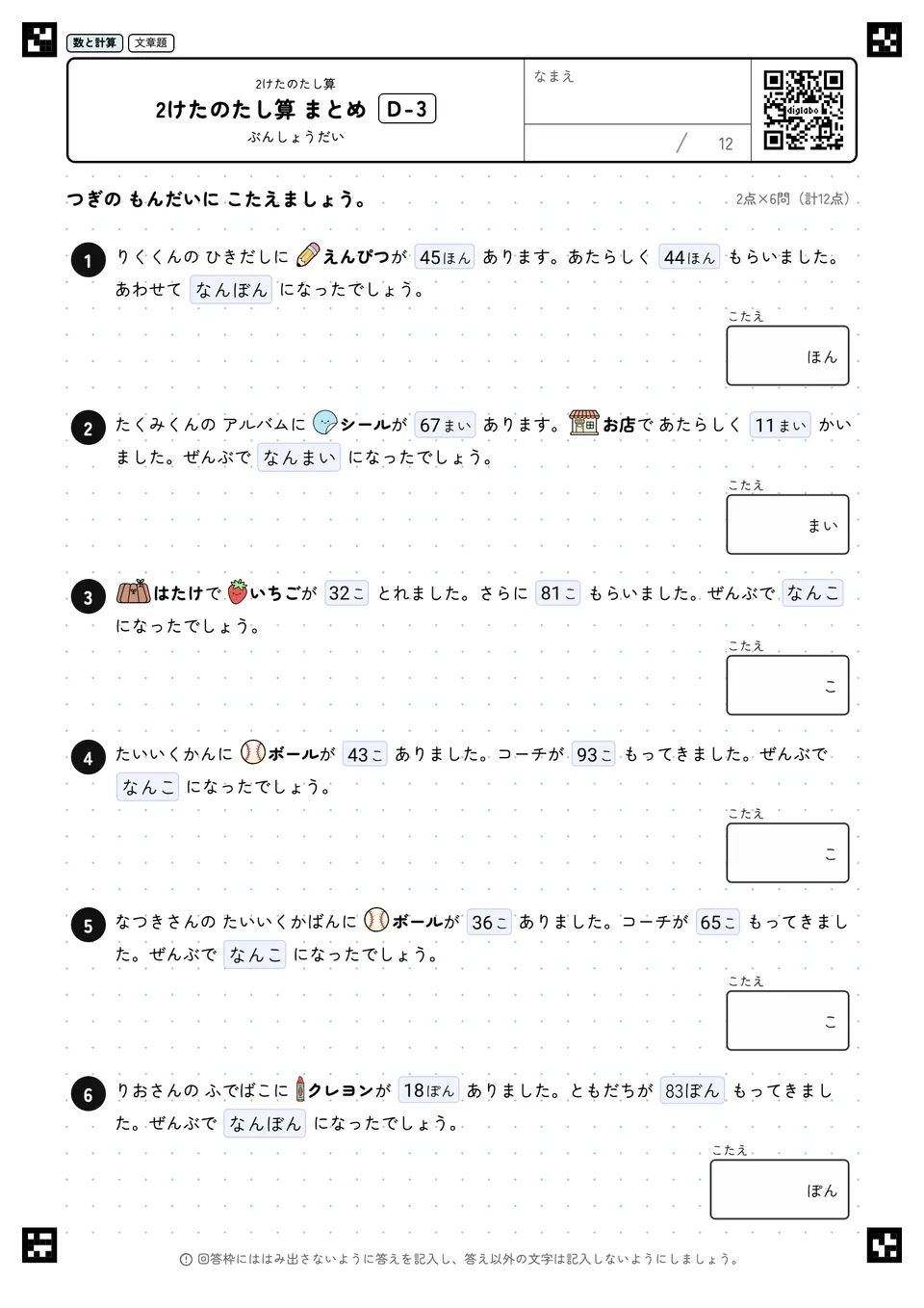 2けたのたし算 まとめ D-3