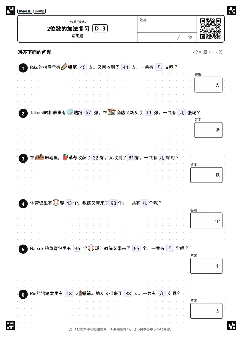 2位数的加法复习 D-3