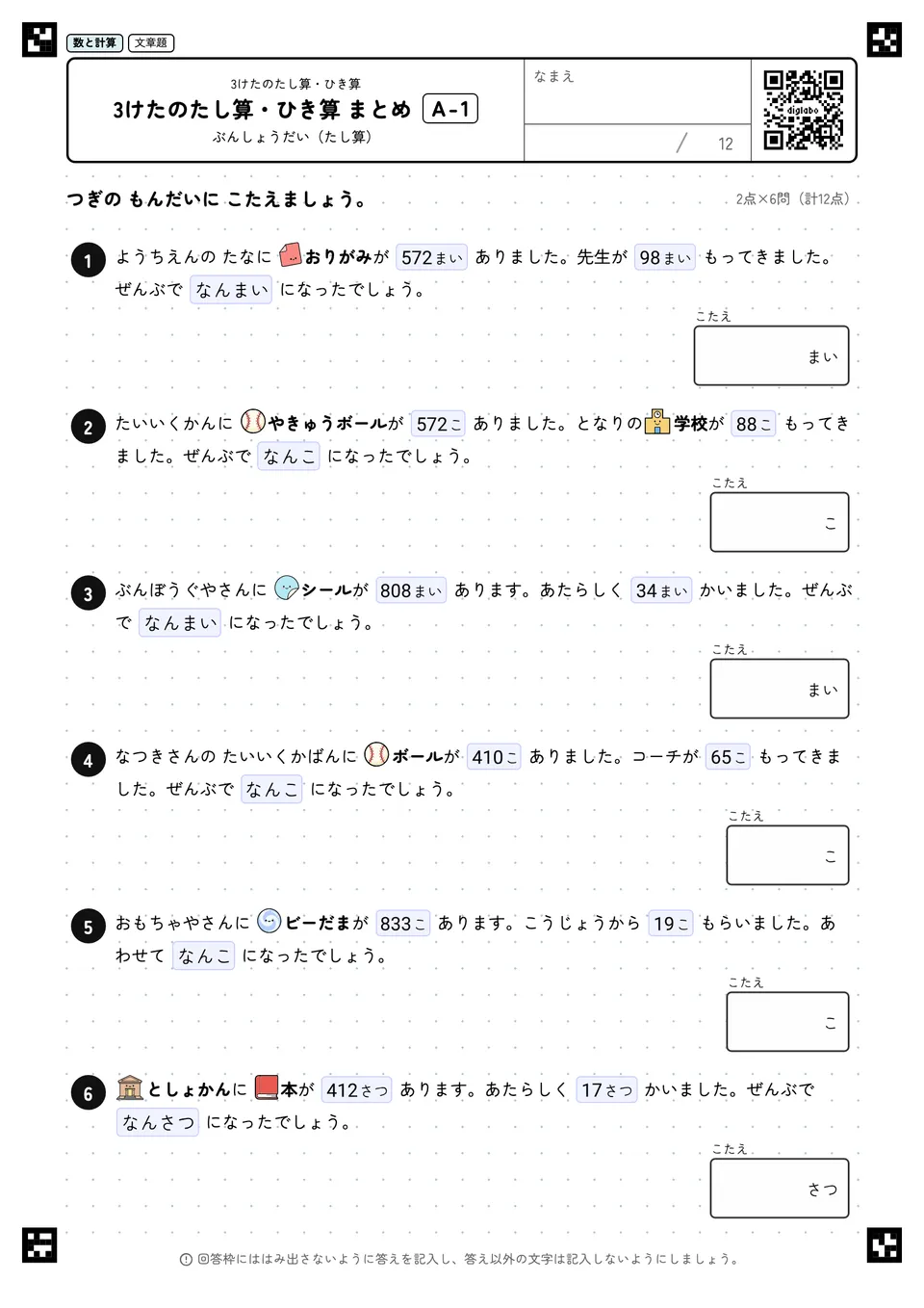 3けたのたし算・ひき算 まとめ A-1