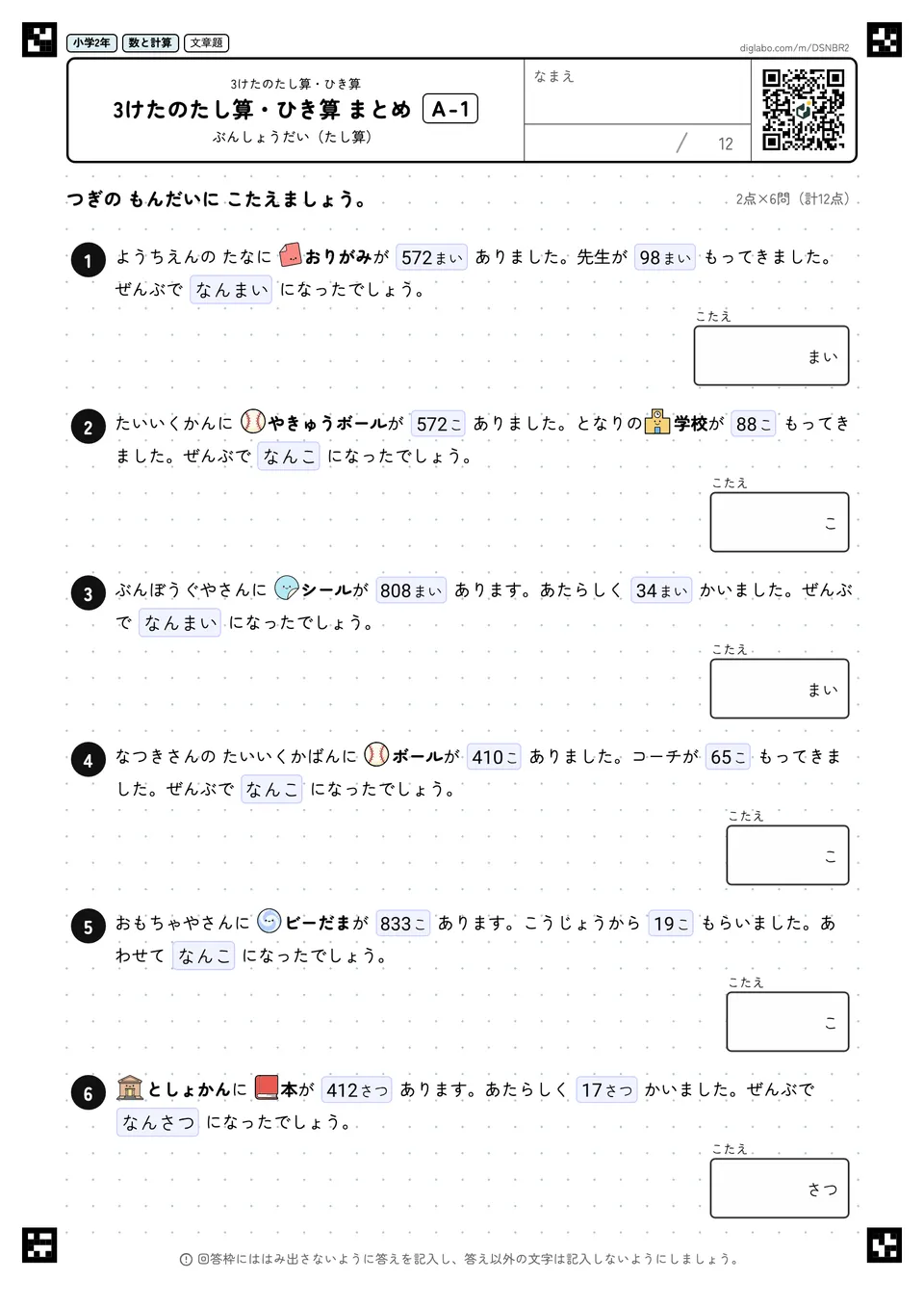 小学2年 3けたのたし算・ひき算 3けたのたし算・ひき算 まとめ