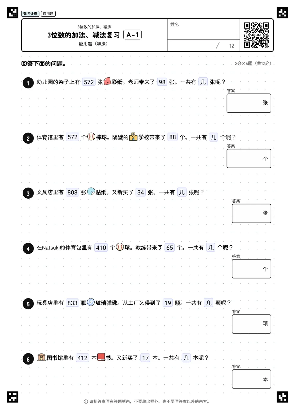 3位数的加法、减法复习 A-1