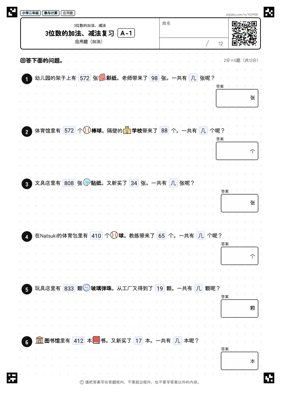 小学二年级 3位数的加法、减法 3位数的加法、减法复习