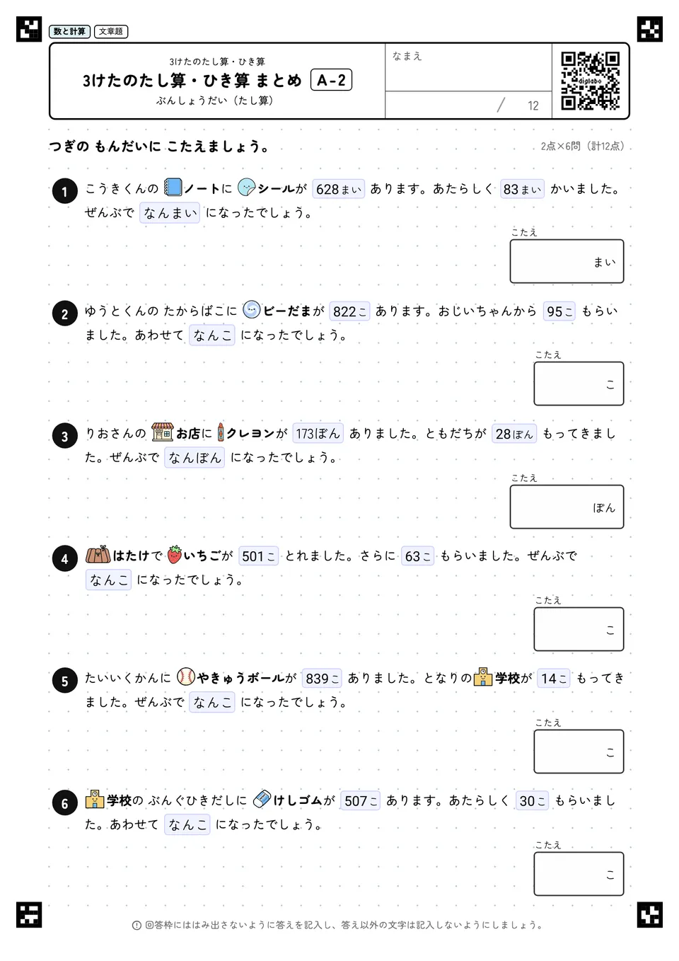 3けたのたし算・ひき算 まとめ A-2