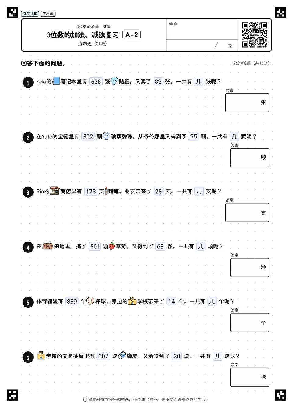 3位数的加法、减法复习 A-2