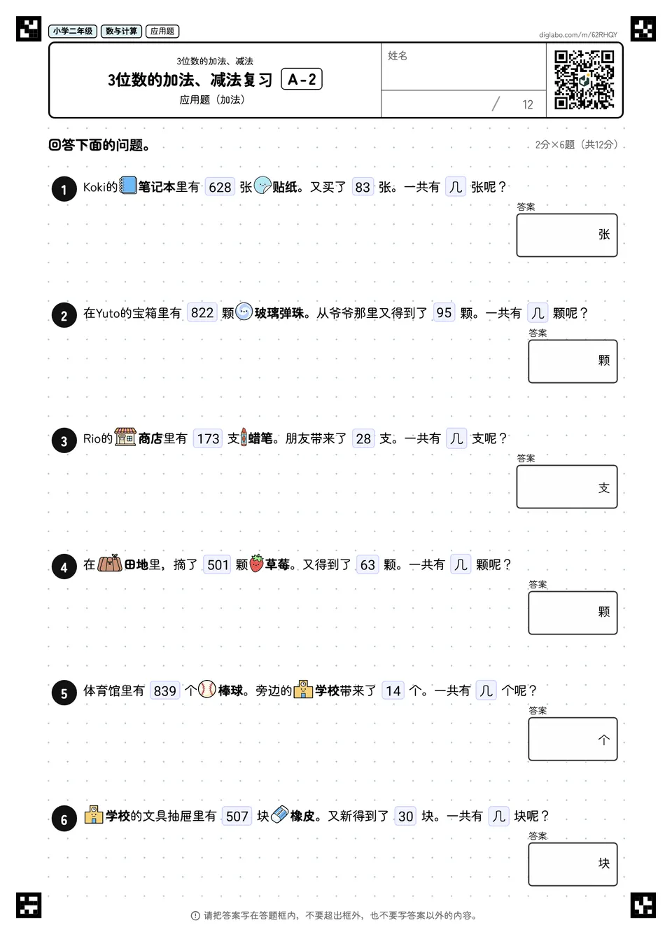 小学二年级 3位数的加法、减法 3位数的加法、减法复习