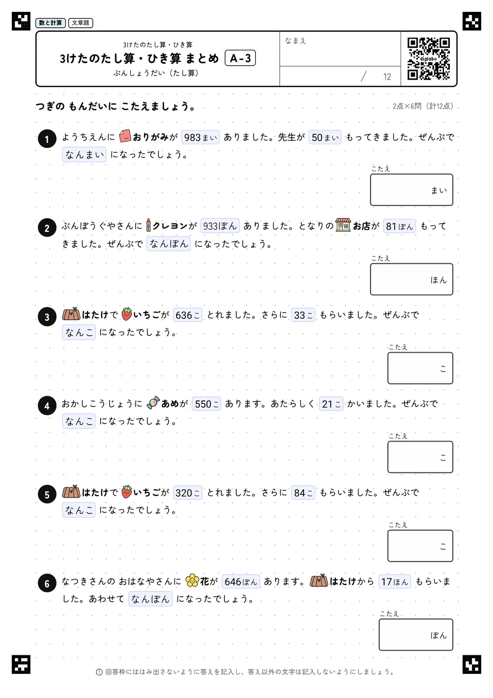 3けたのたし算・ひき算 まとめ A-3