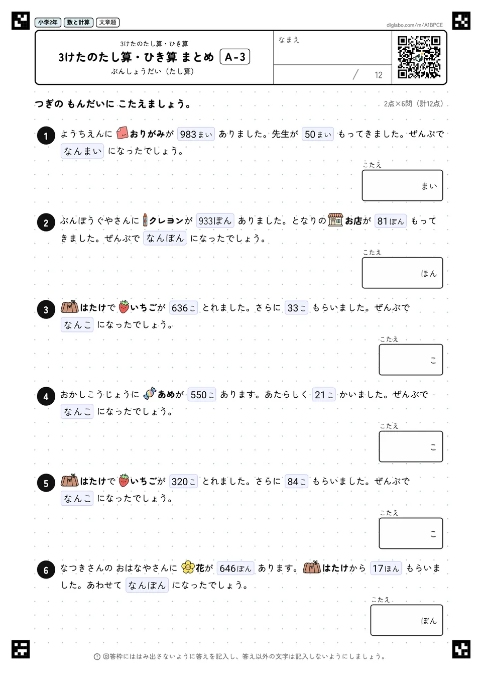小学2年 3けたのたし算・ひき算 3けたのたし算・ひき算 まとめ