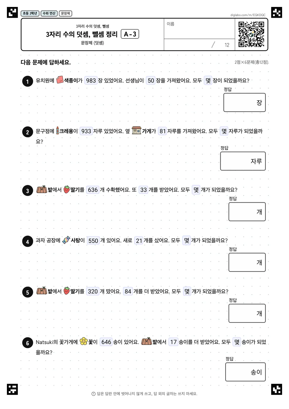 초등학교 2학년 3자리 수의 덧셈, 뺄셈 3자리 수의 덧셈, 뺄셈 정리