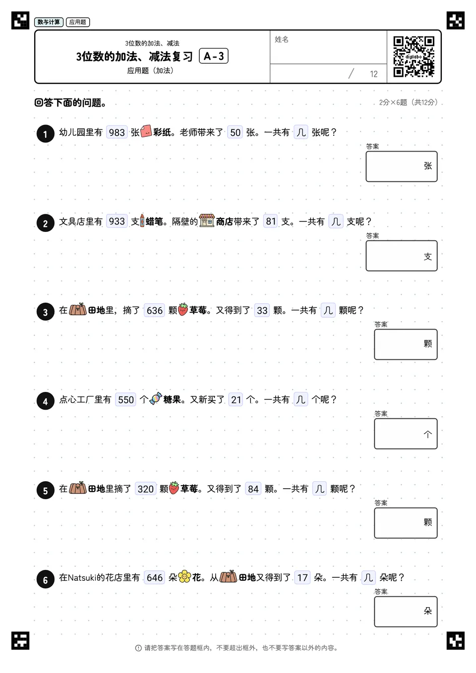 3位数的加法、减法复习 A-3