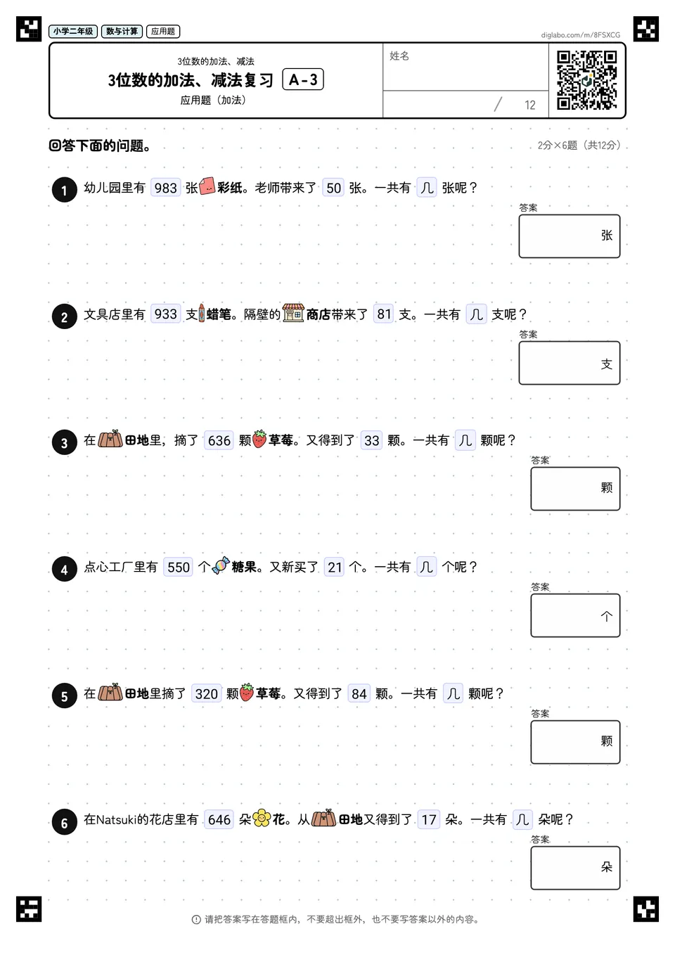 小学二年级 3位数的加法、减法 3位数的加法、减法复习