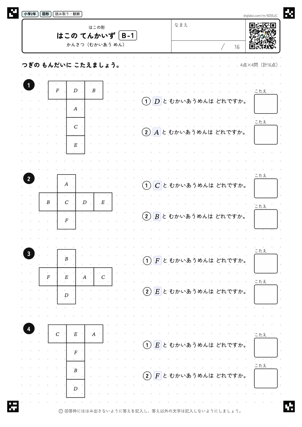 小学2年 はこの形 はこの てんかいず