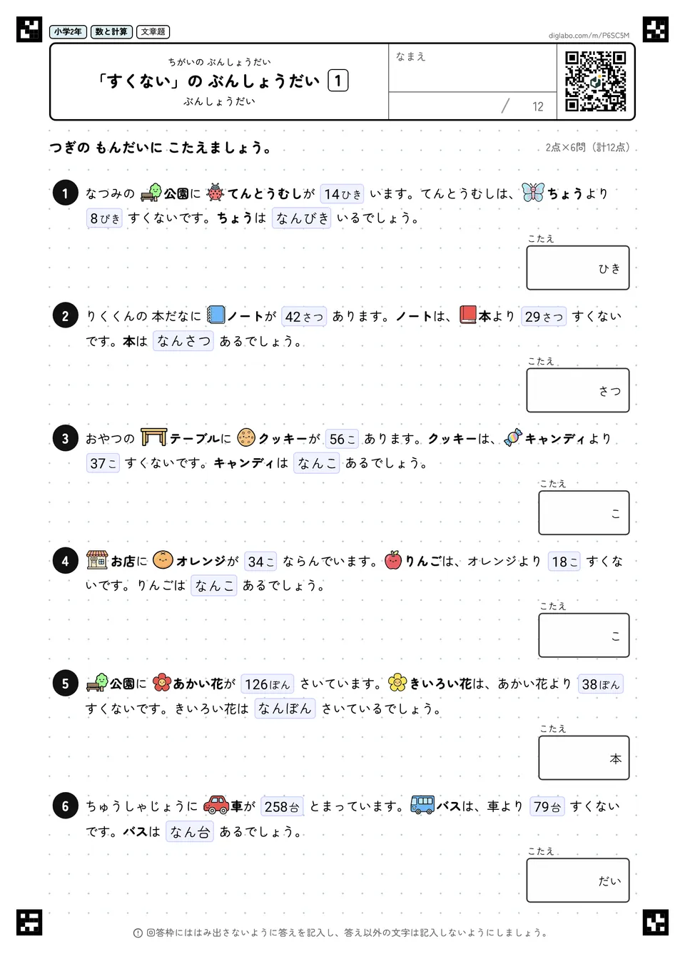 小学2年 ちがいの ぶんしょうだい 「すくない」の ぶんしょうだい