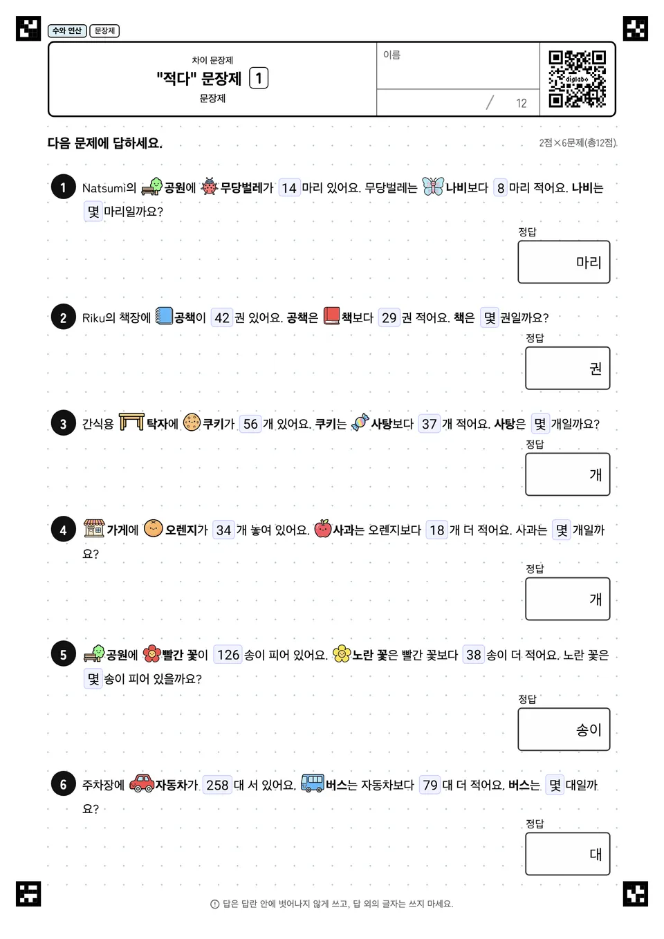 "적다" 문장제 1