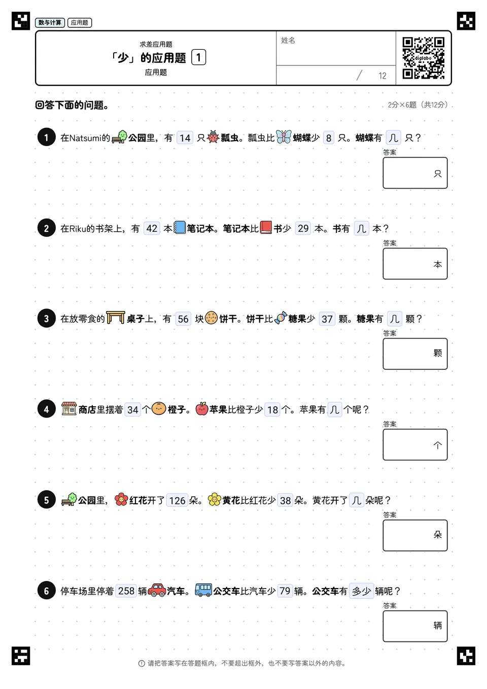 「少」的应用题 1