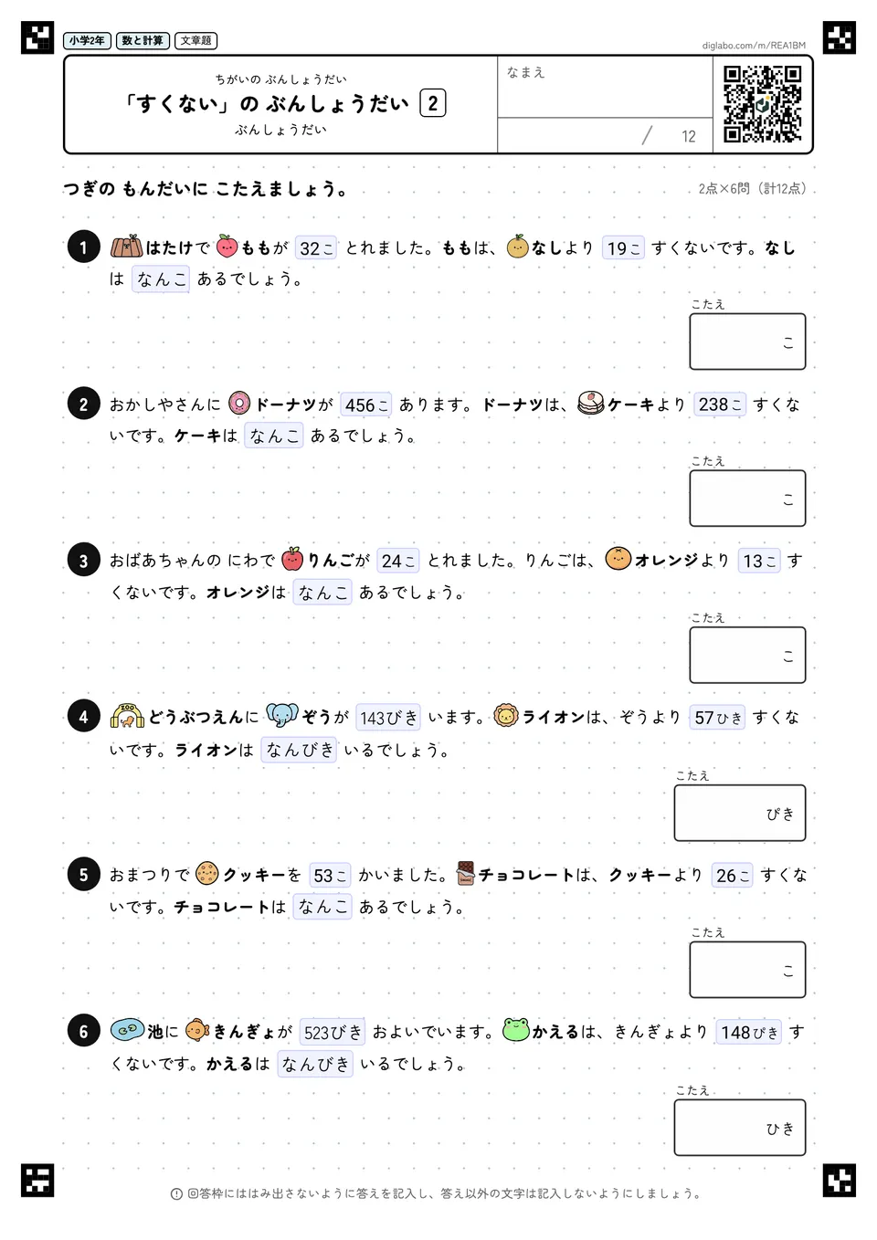 小学2年 ちがいの ぶんしょうだい 「すくない」の ぶんしょうだい