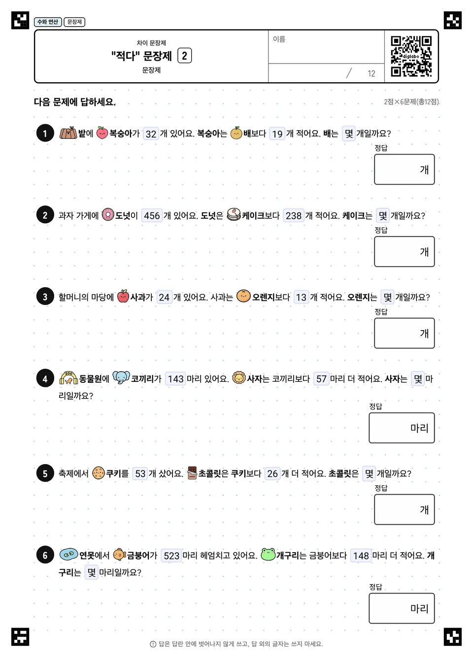 "적다" 문장제 2