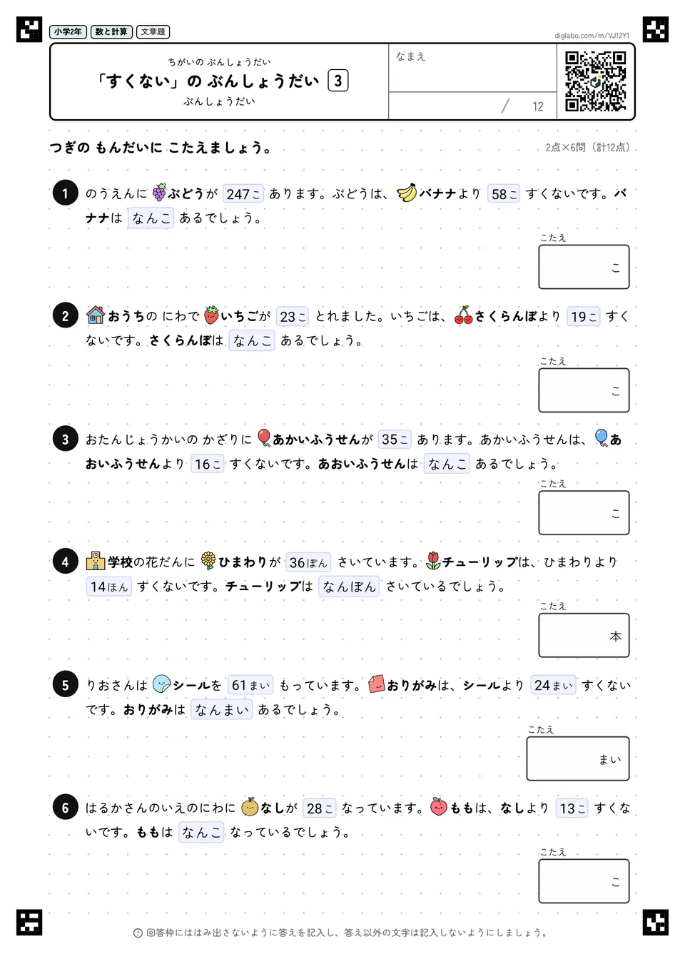 小学2年 ちがいの ぶんしょうだい 「すくない」の ぶんしょうだい